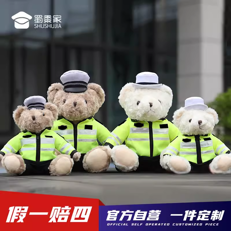 蜀黍家交警小熊警察公仔铁骑警官反光骑行服毛绒玩偶玩具布娃娃