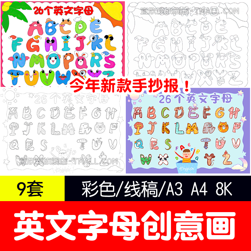 小学生26个英文字母创意画手抄报模板电子版英语字母儿童画线稿4K