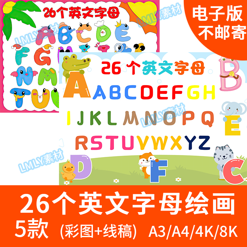 26个英文字母创意画手抄报儿童画英语字母电子版模板线稿可打印8K