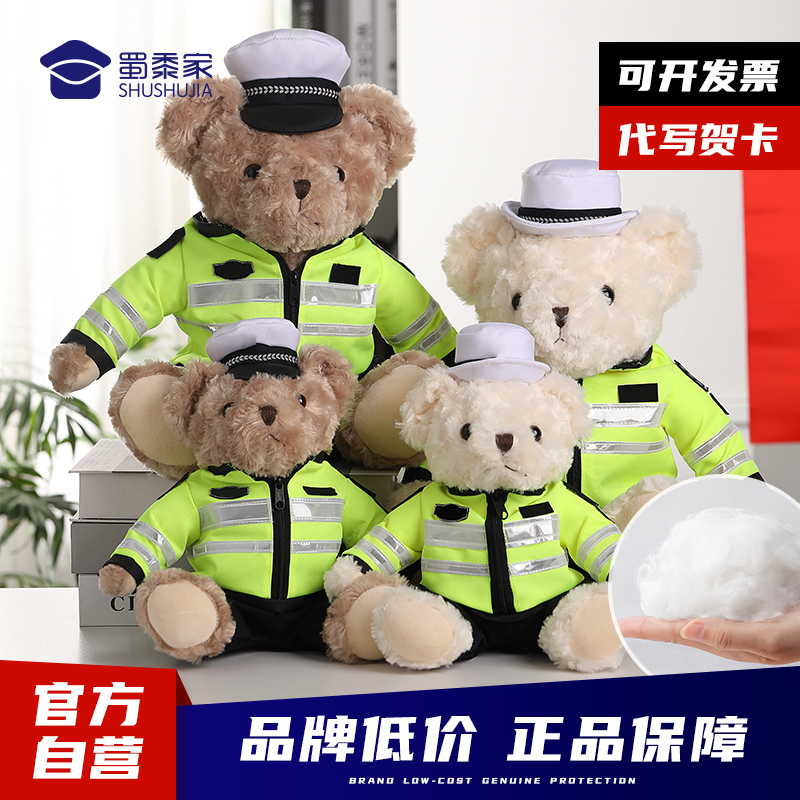 蜀黍家警察小熊公仔交警小熊玩偶骑行服反光制服警熊公仔毛绒娃娃