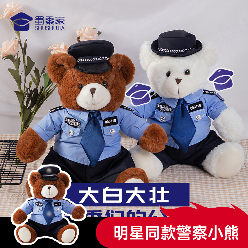 蜀黍家警察小熊公仔交警小熊警官玩偶骑行服警熊公仔毛绒娃娃玩具