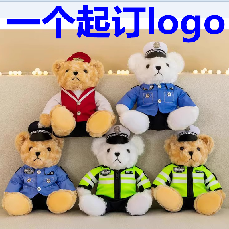 高品质警察小熊铁骑警官反光骑行服交警礼物毛绒玩具现货定制LOGO