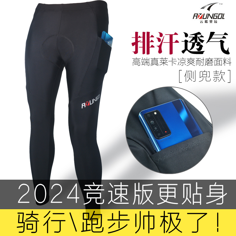 24侧兜竞速版自行车骑行长裤男女夏季公路山地车口袋骑行裤跑步裤