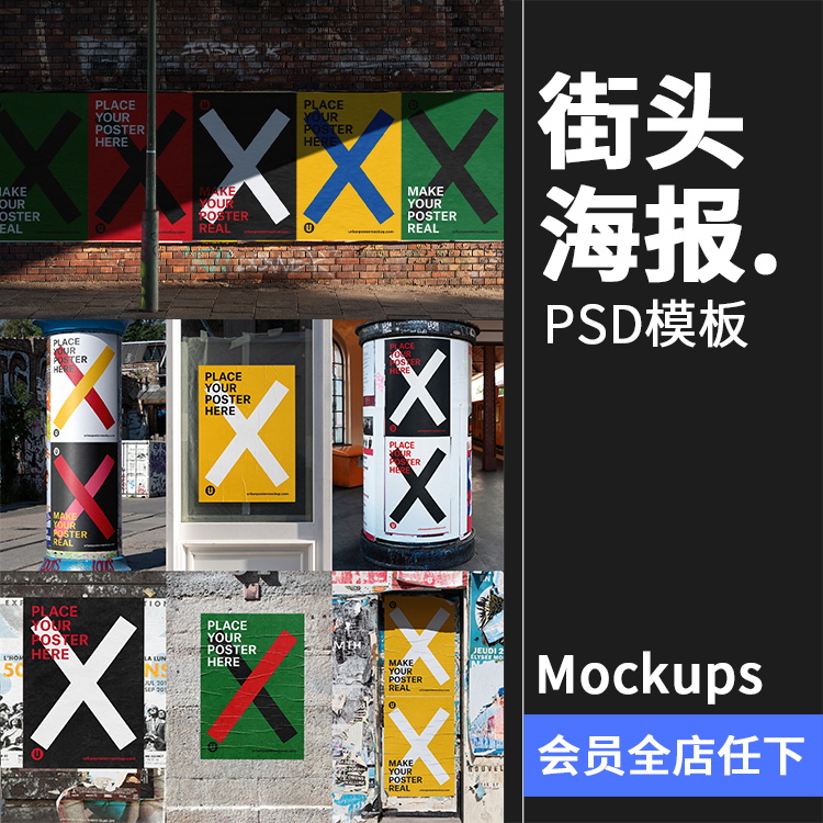 海外城市街头潮流宣传广告海报场景贴图mockups样机PSD模版PS素材