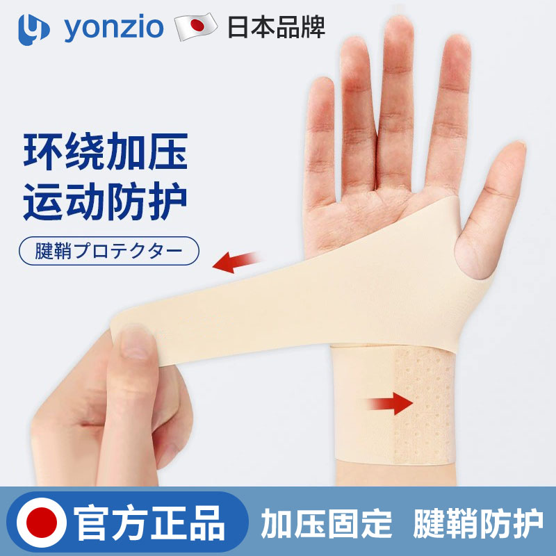 日本护腕扭伤手腕疼劳损妈妈手护套男女运动篮球排球护具薄
