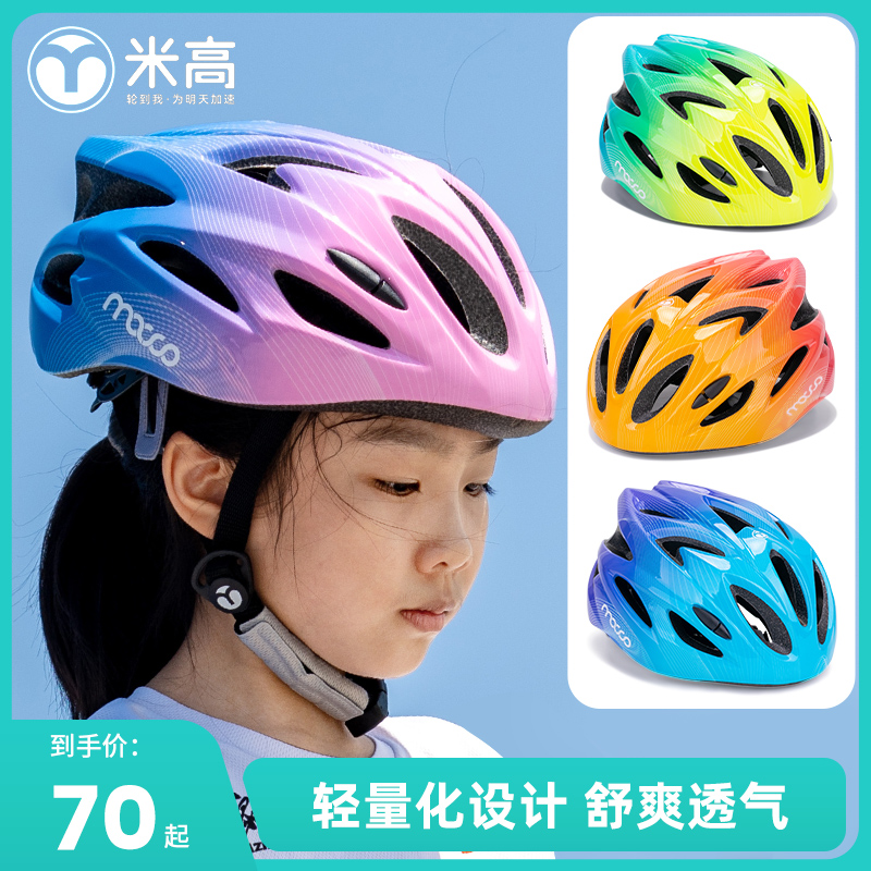 米高头盔轮滑儿童护具溜冰平衡车自行车运动男滑板车女骑行安全帽