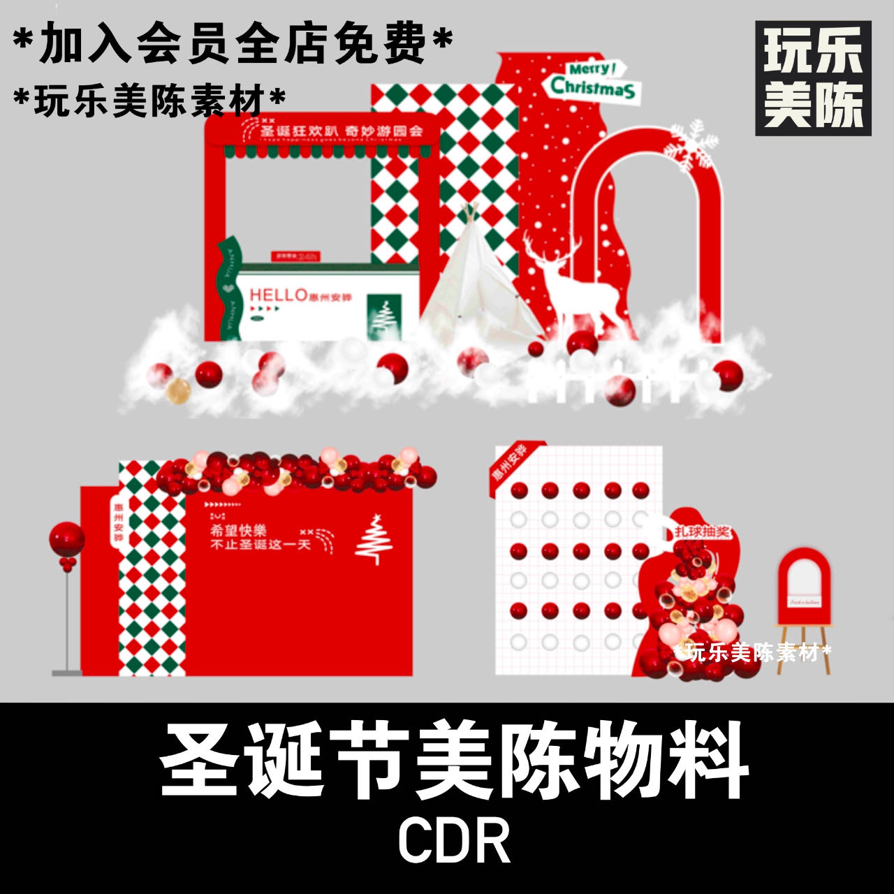 圣诞节简约格子活动氛围布置美陈迎宾摊位红包墙打卡CDR矢量素材