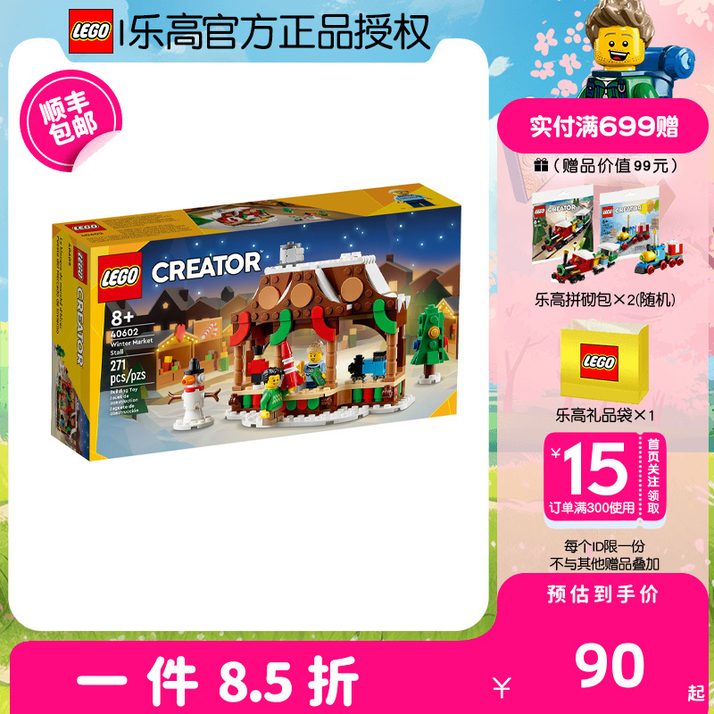 LEGO/乐高40602冬季集市小摊位圣诞礼品儿童益智玩具拼插积木礼物