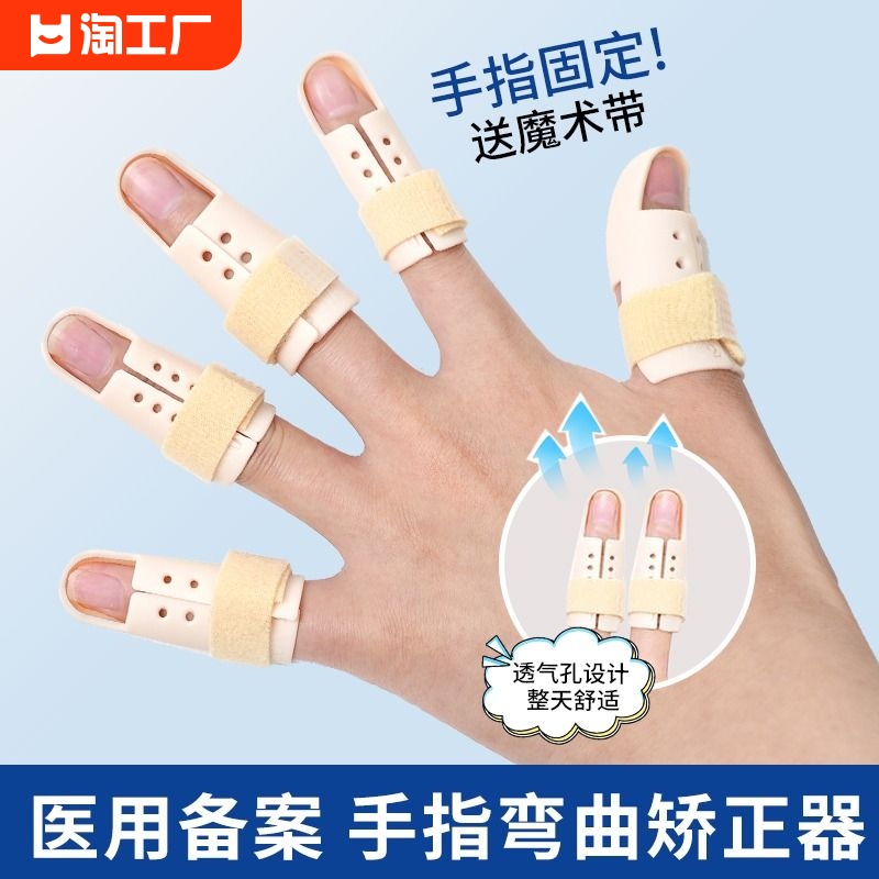 医用手指弯曲矫正器骨折固定指套夹板支具关节变形支架锤状指护具