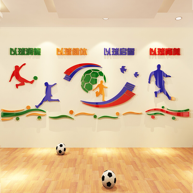 体育运动馆背景文化墙学校篮足球场主题海报3d立体创意装饰贴纸画
