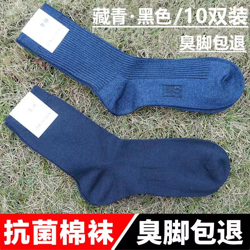 【可发顺丰】军迷袜子男夏袜秋冬袜耐磨制式中筒黑色藏青色运动袜