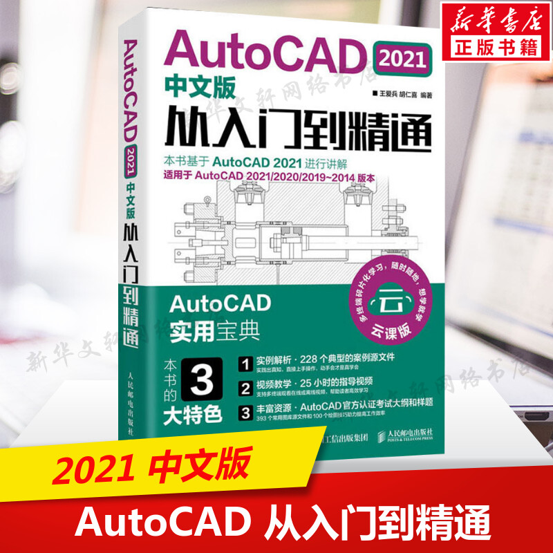 cad教程教学书籍2021新版 cad基础入门教程书籍 AutoCAD从入门到精通实战案例版 cad2020机械设计制图绘图室内设计零基础自学正版