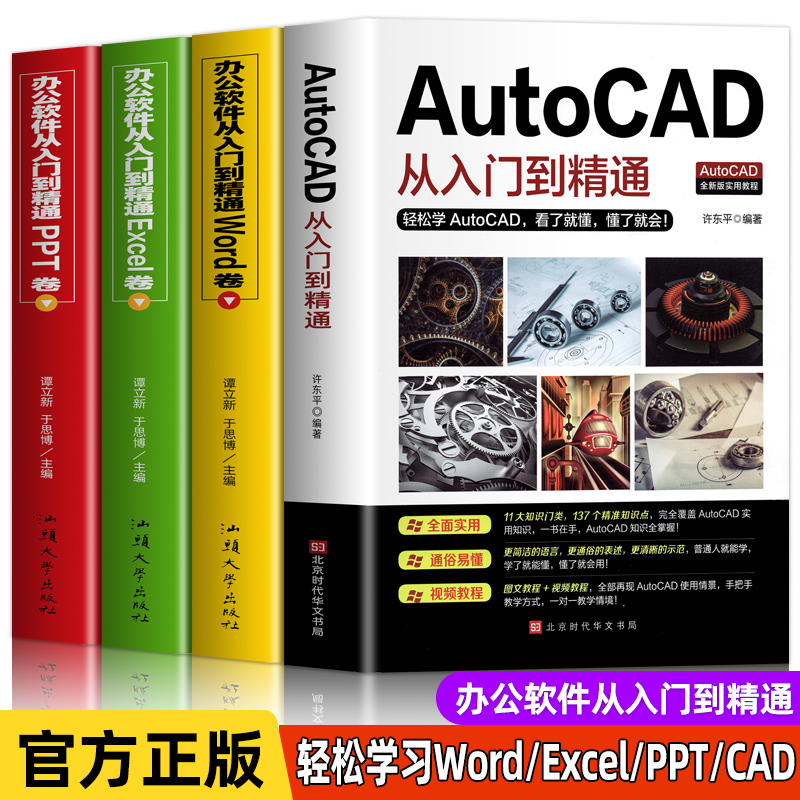 全四册办公 2020新版Autocad从入门到精通实战案例版机械电气制图绘图室内设计建筑autocad软件自学教材零基础基础入门教程CAD书籍
