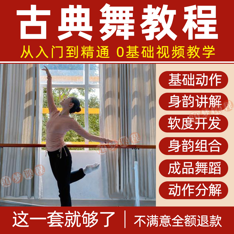 中国古典舞视频教程零基础教学习基本功训练身韵成品舞蹈分解课程