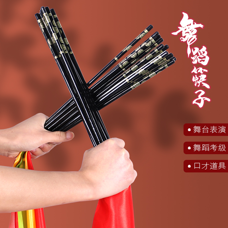 蒙古族筷子 舞蹈道具 烫金黑筷子 成人筷子舞 跳舞筷子超长30CM