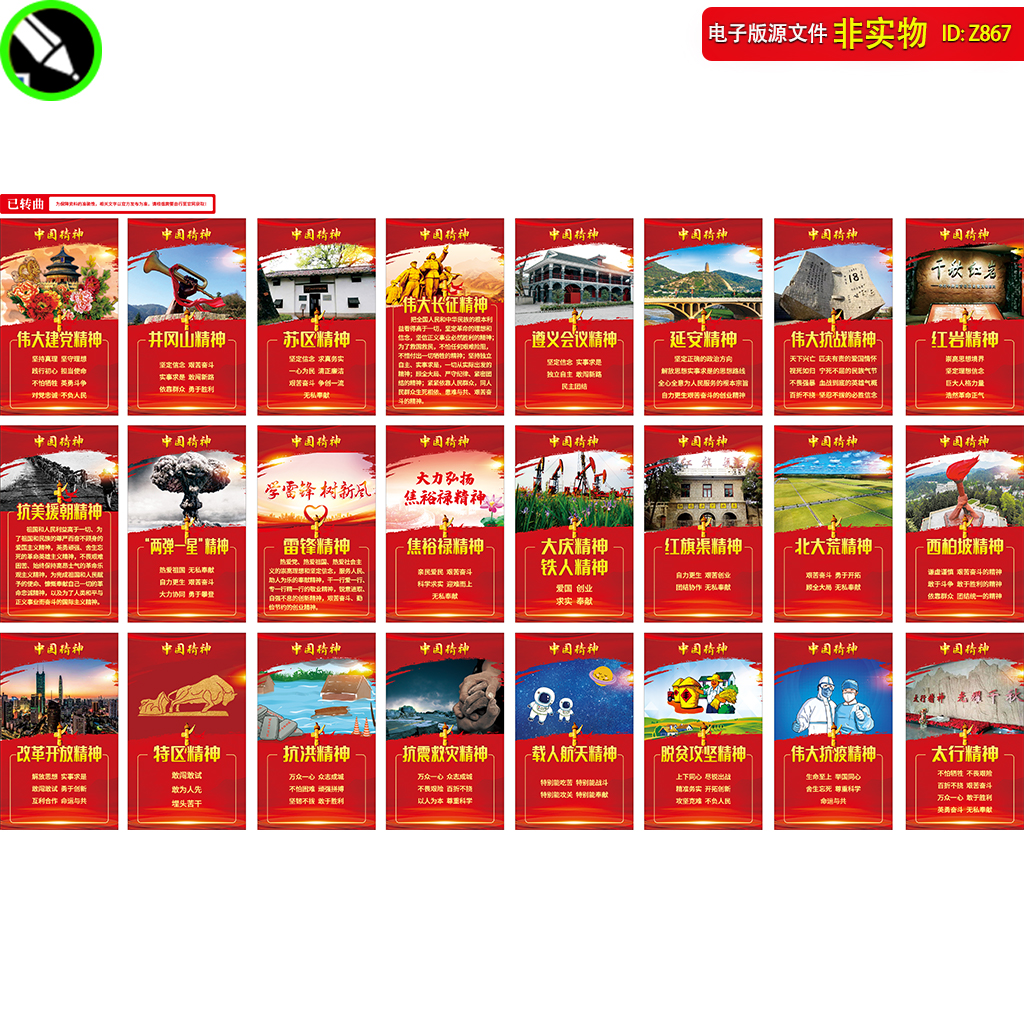 中国精神谱系展板挂图党建文化海报红色精神文化墙宣传栏CDR素材