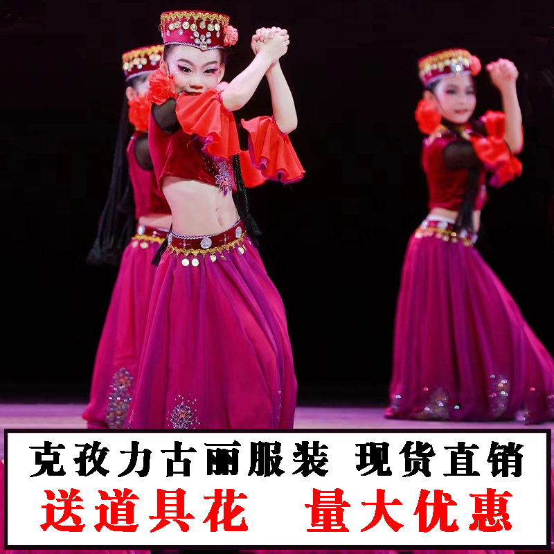克孜力古丽小小古丽舞蹈服维吾尔族少数民族服装女新疆儿童演出服