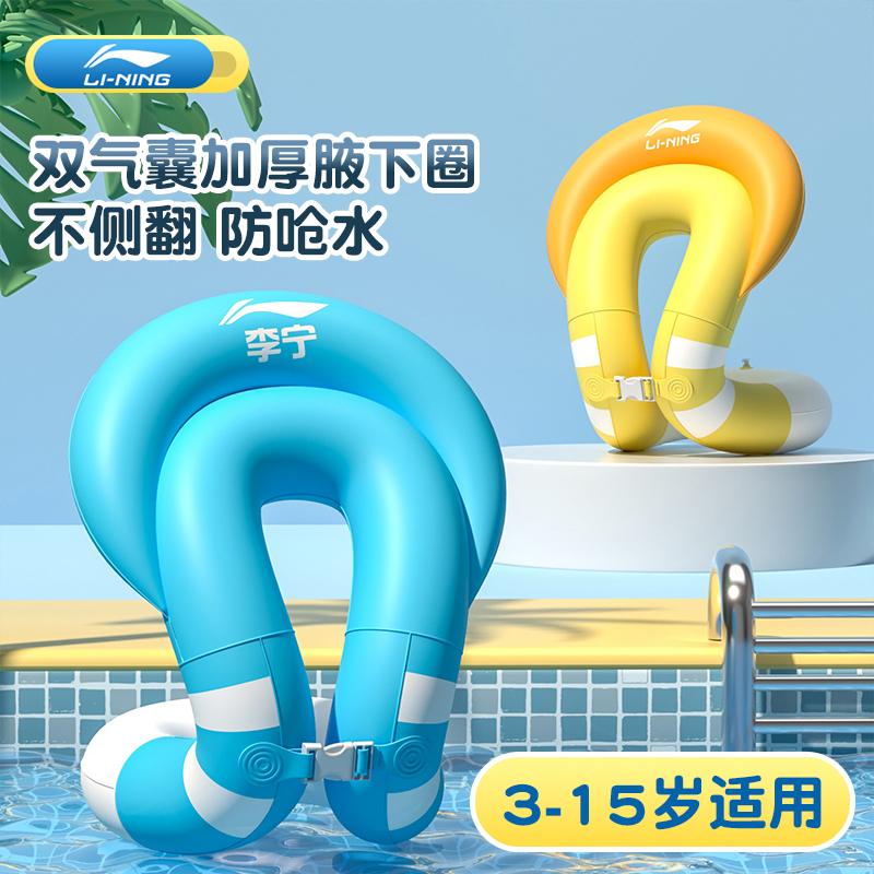 李宁游泳圈儿童3岁以上游泳装备漂浮玩具加厚宝泳圈救生圈6岁小孩