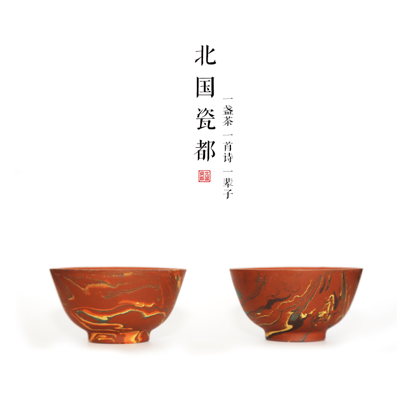依安北国瓷都五色土品茗杯小碗紫砂小碗天然花纹喝水杯