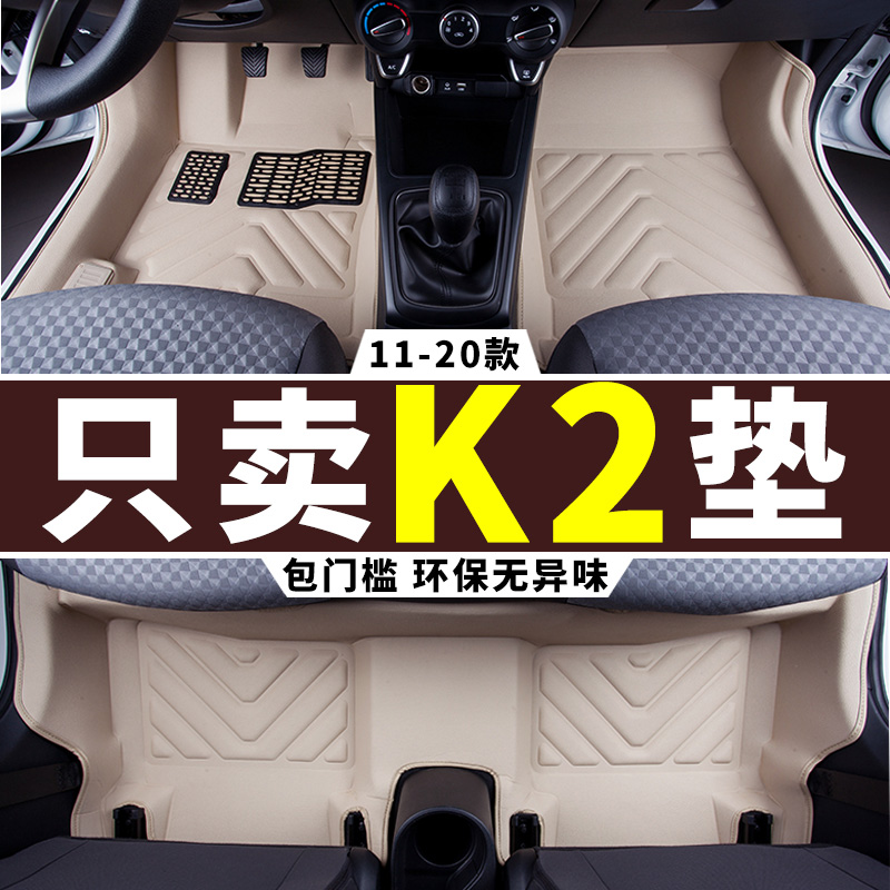 起亚k2脚垫2019/15/12/17款19K2焕驰kxcross专用全包围汽车手动挡