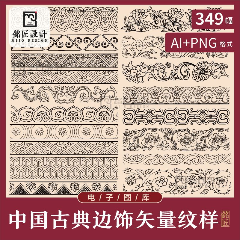 中国传统古风古典边饰边框花纹图案雕刻纹样PNG免扣AI矢量素材