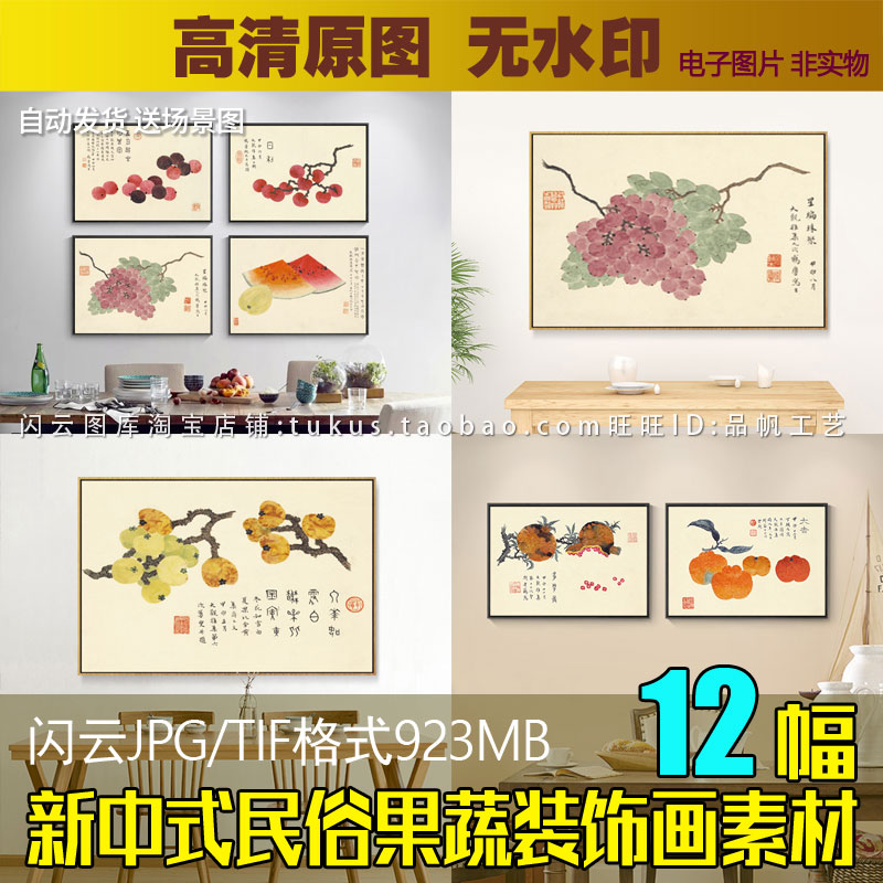新中式民俗果蔬工笔杨梅葡萄西瓜水果餐厅厨房装饰画图片画芯素材