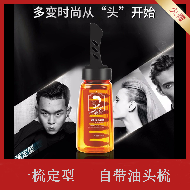 林泽峰推荐啫喱膏水一梳背头神器男士带梳子酷油头定型发胶发型