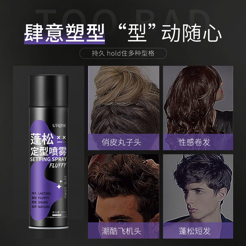 林泽峰推荐定型喷雾女士自然蓬松持久清香头发发型干胶刘海男发胶
