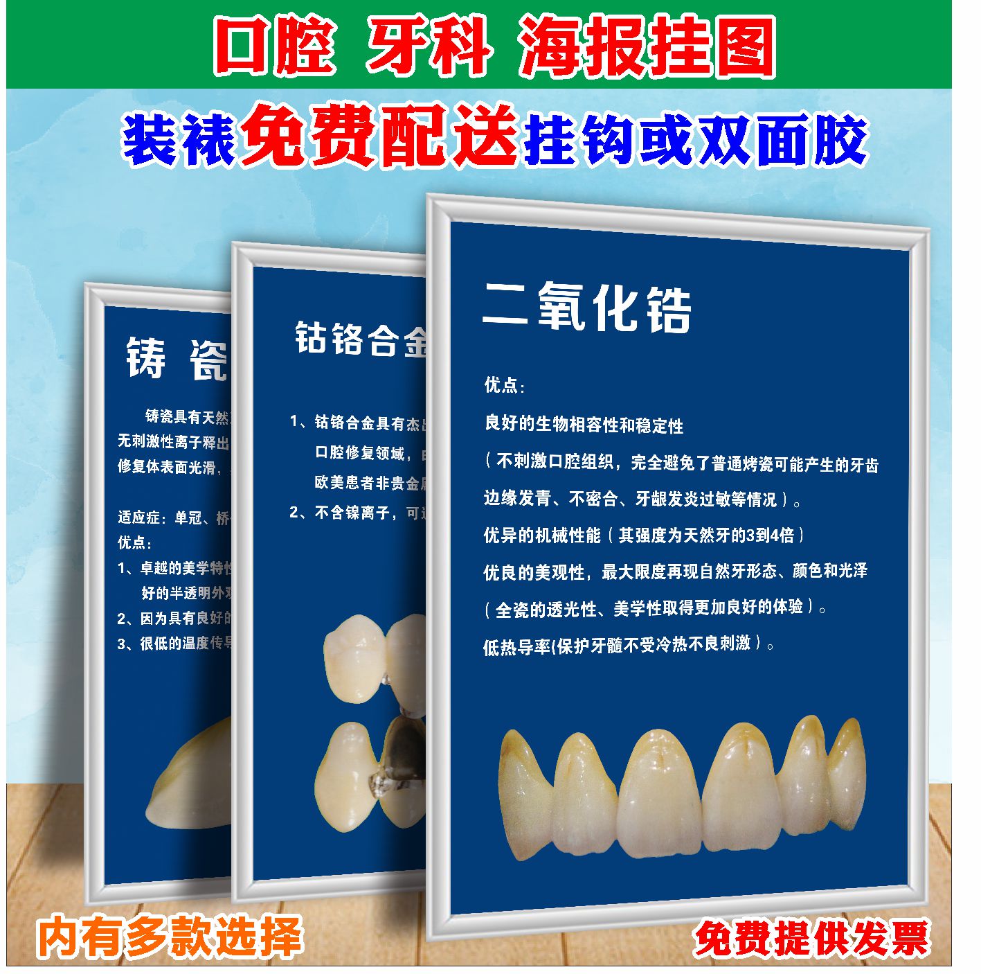 牙科写真口腔科护理医院诊所种植牙烤瓷知识挂图牙齿保健宣传海报