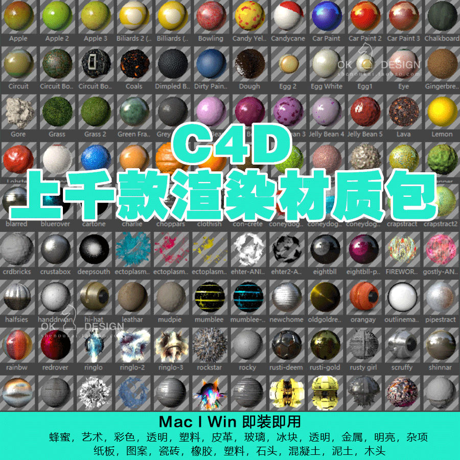 C4D 渲染材质球素材包千种金属玻璃布水木透明贴图  win mac 0293