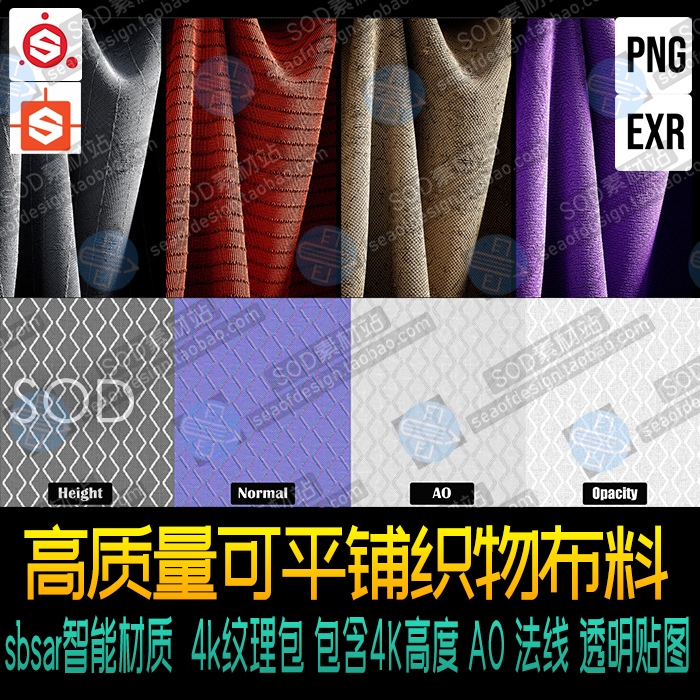 SD SP可平铺织物布料SBSAR智能材质40套纹理包高度AO法线透明贴图