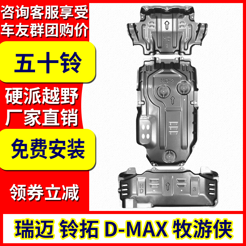 2020款江西五十铃铃拓发动机下护板D-MAX牧游侠瑞迈S原厂底盘装甲