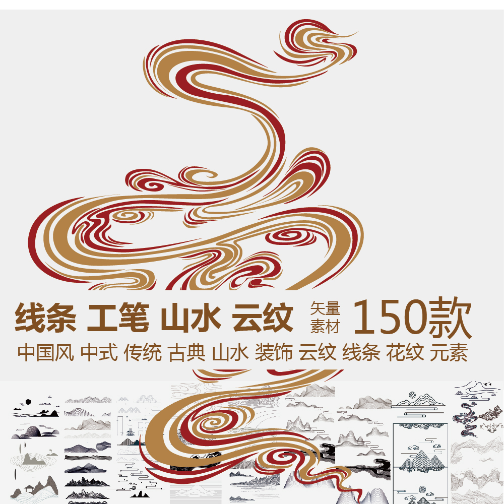中式国风传统山水云纹线条工笔图形装饰墙贴玻璃贴花纹矢量素材