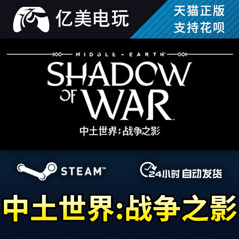 PC正版steam游戏 中土世界:战争之影 Middle-earth:Shadow of War