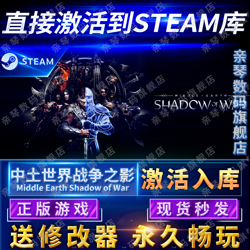 Steam正版中土世界战争之影激活码CDKEY国区全球区Middle-earth Shadow of War电脑PC中文游戏