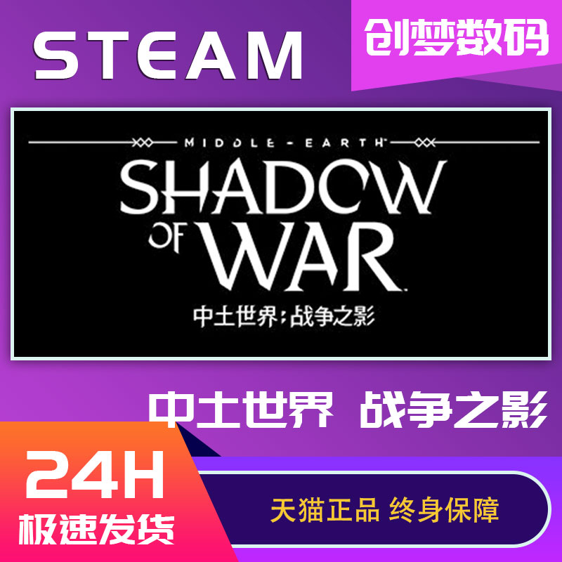 PC中文正版steam中土世界 战争之影Middle-earth:Shadow of War 国区礼物