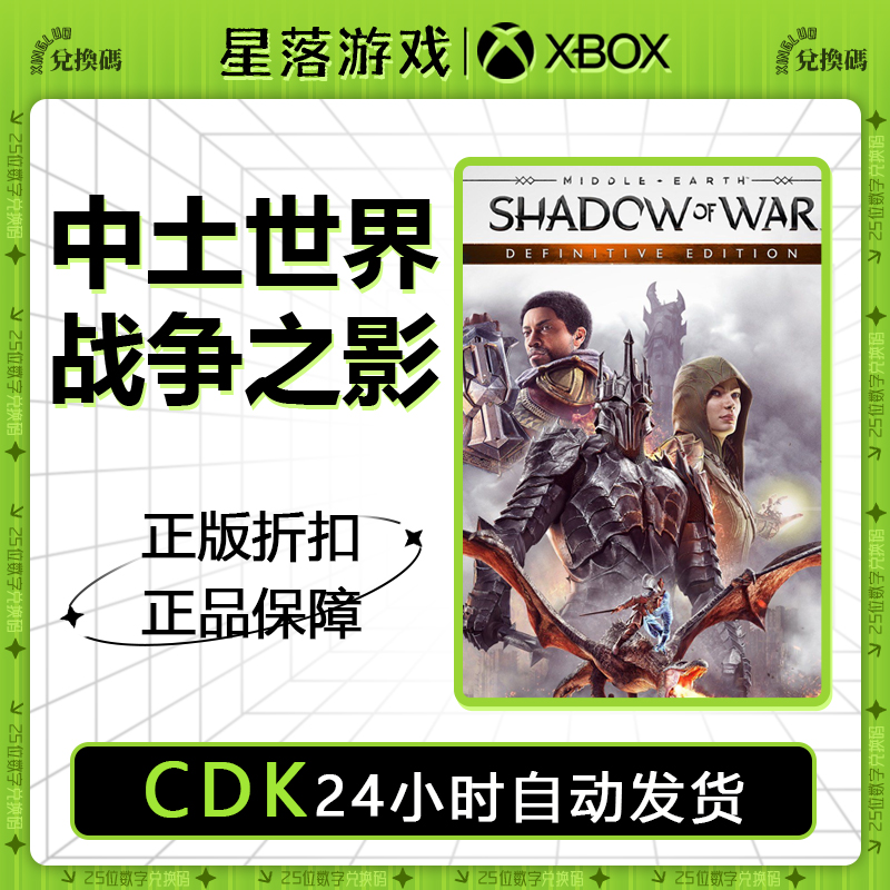XBOX win10 pc 中土世界战争之影 终极版 兑换激活码下载码中文