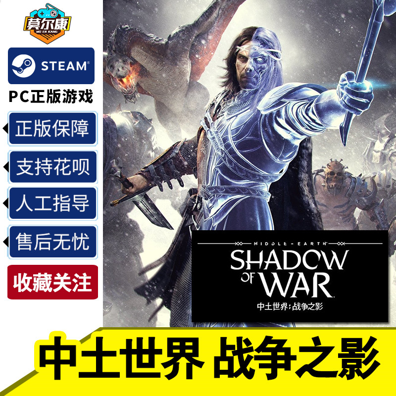 steam正版PC游戏 steam中土世界 战争之影 激活码 Middle-earth:Shadow of War 标准版/终极版/季票 中文游戏
