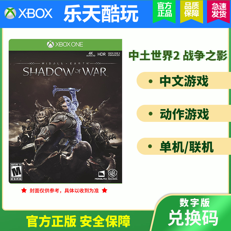 XBOX ONE XBOXONE中土世界2战争之影 Shadow Of War 下载卡下载码