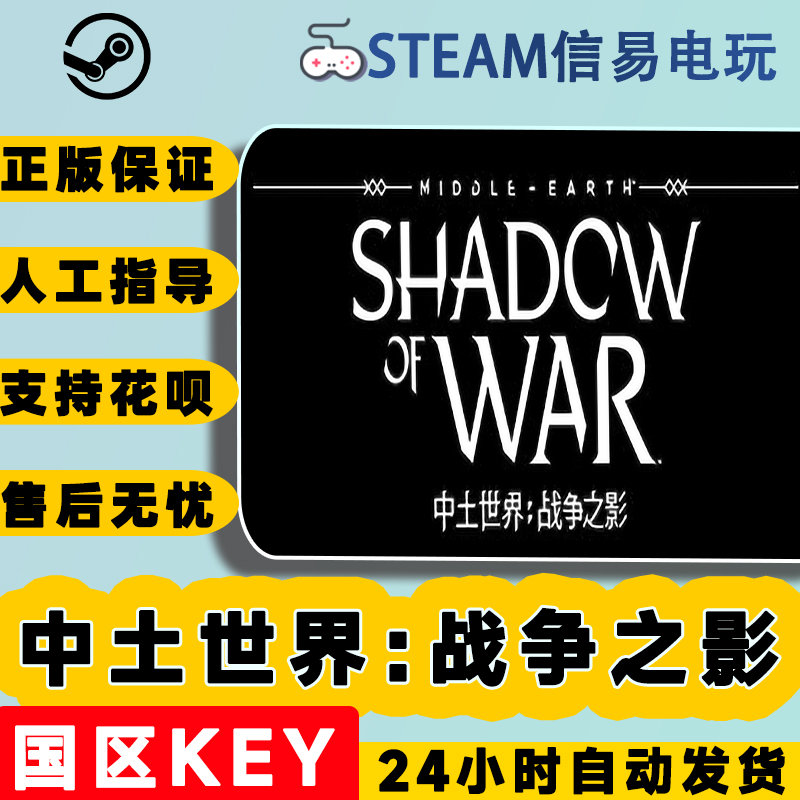 steam正版 国区Key 中土世界战争之影Middle-earth:Shadow of War