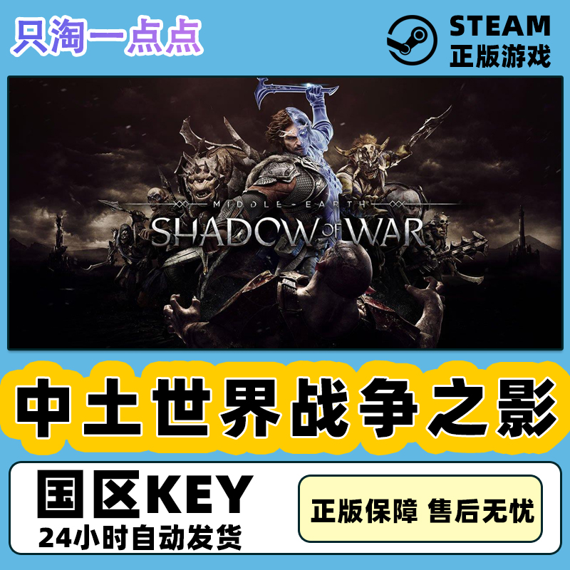 PC正版steam中土世界 战争之影Middleearth:Shadow of War 决定版