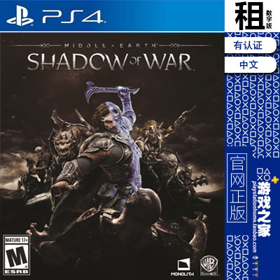 中土世界 战争之影 PS4游戏出租 数字下载版 带认证 PS5