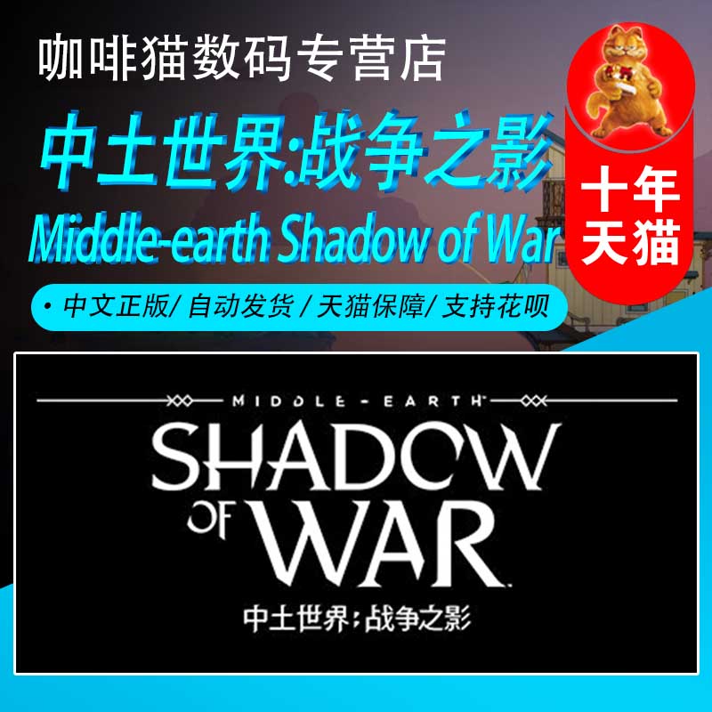 PC中文正版 steam平台 国区 游戏 中土世界战争之影 Middle-earth Shadow of War  终极版 决定版