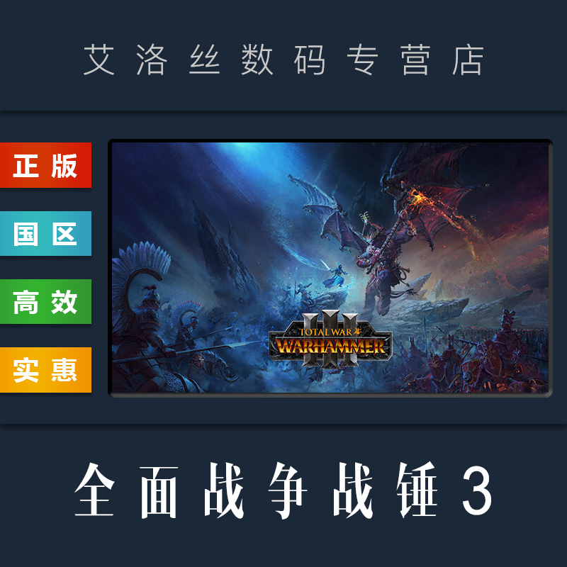 PC中文正版 steam平台 国区 游戏 全面战争战锤3 Total War WARHAMMER III 战锤三 全DLC 激活码 变革之影