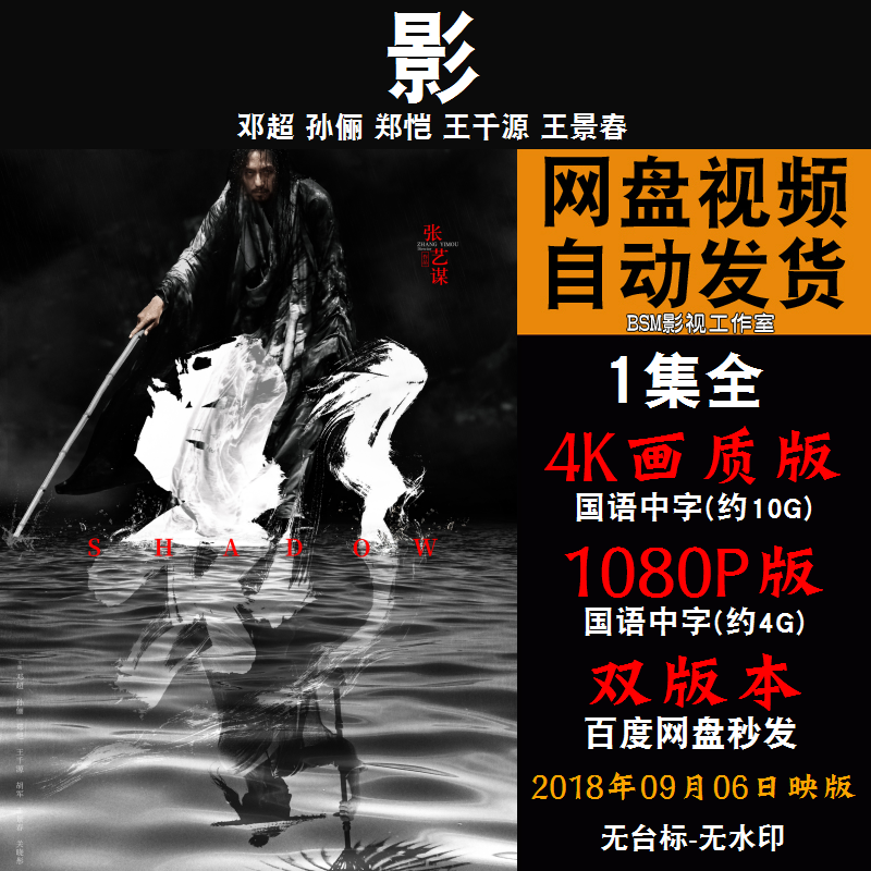 影 国语电影邓超 4K宣传画1080P影片非装饰画