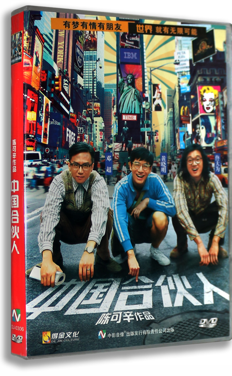 正版电影 中国合伙人DVD 盒装 含花絮 黄晓明 邓超 佟大为 碟片