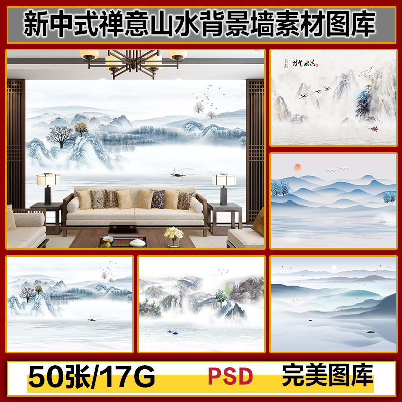 新中式水墨山水背景墙素材禅意山水电视墙壁纸壁画高清图片素材
