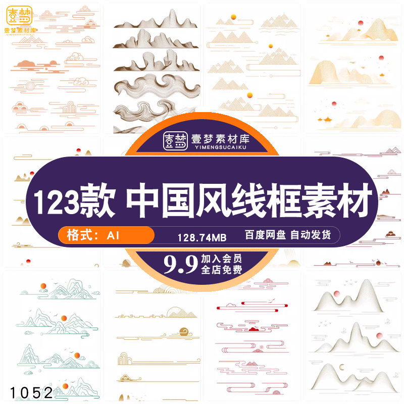 中国风古典中式山水祥云花纹几何线性线条边框插画图形AI矢量素材