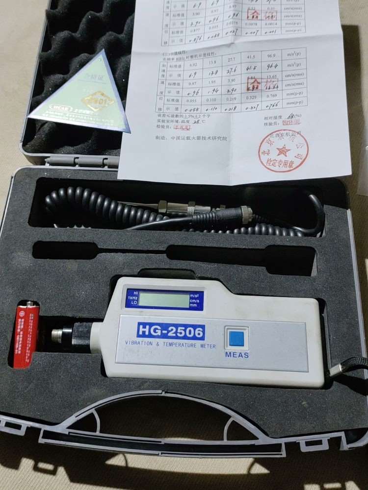 HG-2506袖珍数字测振仪应该是的检定书合格证都