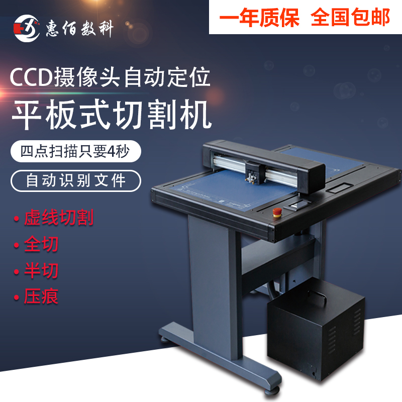 惠佰数科 刻字机数码模切机 平板式切割机 CCD摄像头自动定位